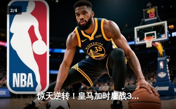 惊天逆转！皇马加时鏖战3-2力克拜仁，时隔两年再进欧冠决赛 - 2