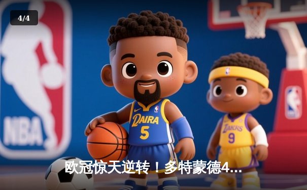 欧冠惊天逆转！多特蒙德4-2马竞时隔11年再进四强，萨比策传射定乾坤 - 4